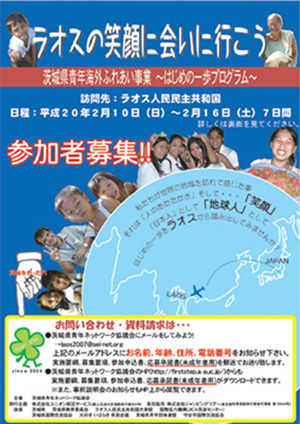 ラオスチラシ表300.jpg